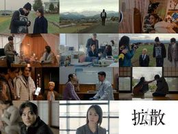 『＃拡散』新規場面写真やポスタービジュアルなどが一挙解禁！