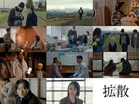 『＃拡散』新規場面写真やポスタービジュアルなどが一挙解禁！