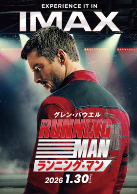 エドガー・ライト監督はラージフォーマットをプッシュ！『ランニング・マン』IMAX版ポスターが公開