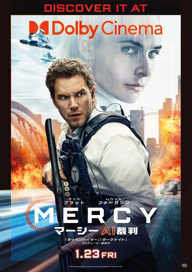 『MERCY／マーシー　AI裁判』Dolby Cinema上映のビジュアル