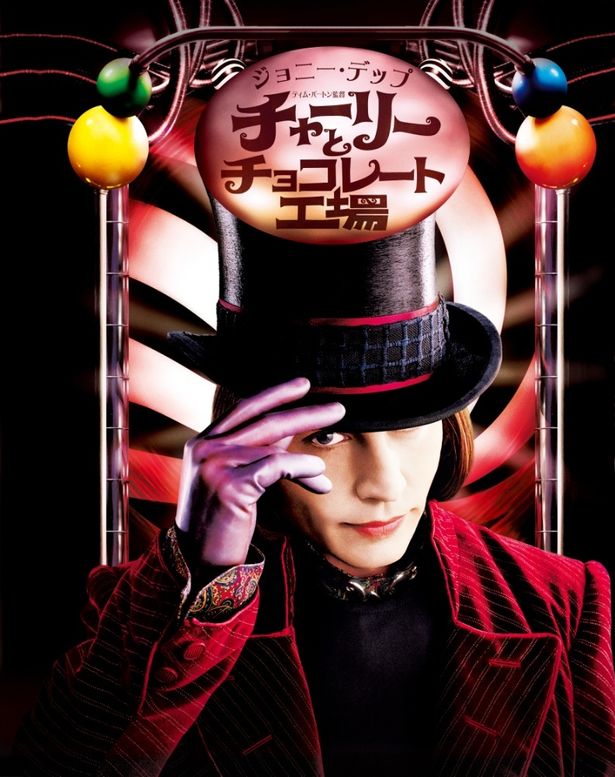  『チャーリーとチョコレート工場』は2月6日(金)放送