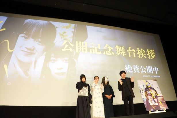 『とれ！』の公開記念舞台挨拶が行われた