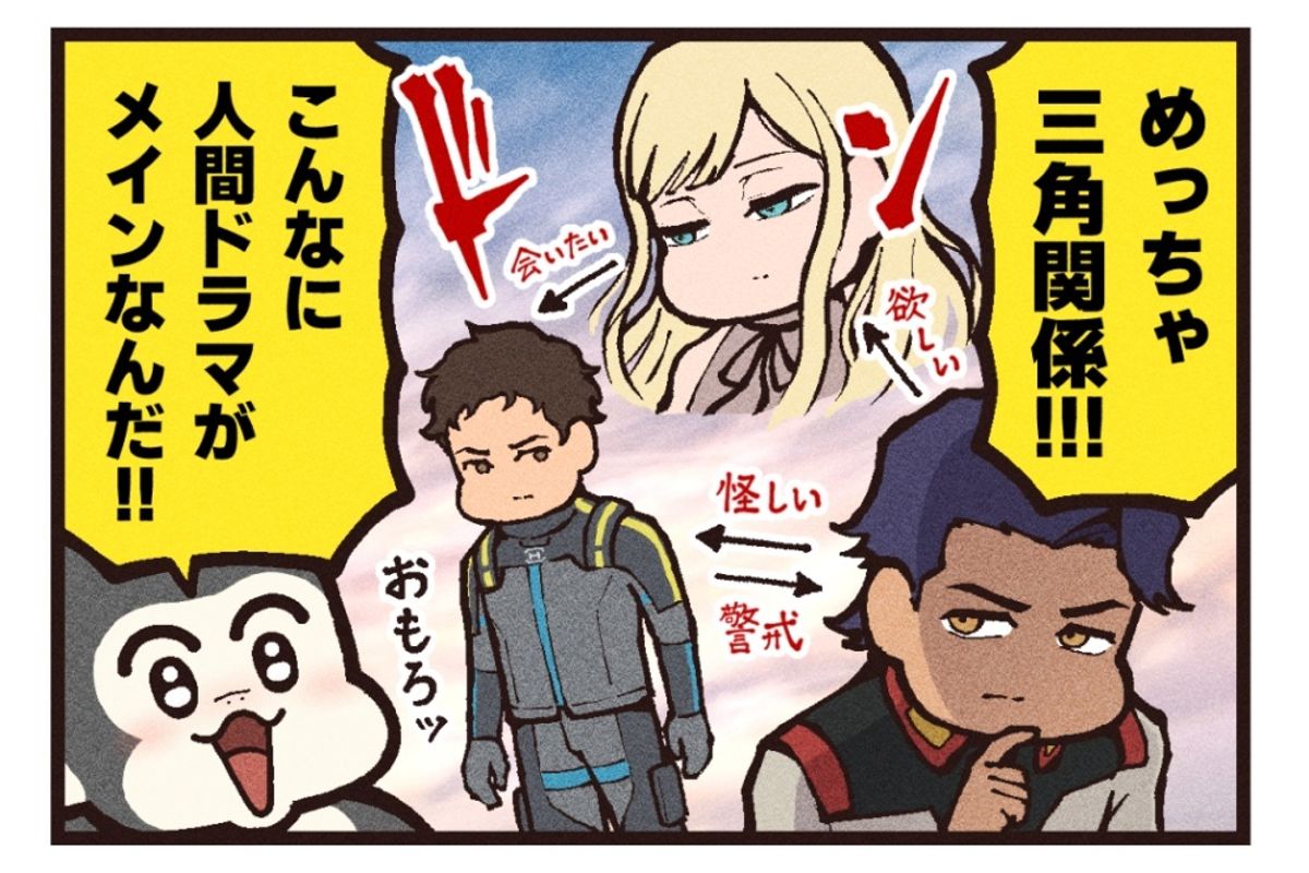映画紹介マンガ”でこれまでが丸わかり！『機動戦士ガンダム 閃光の