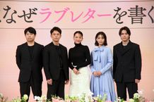 綾瀬はるから『人はなぜラブレターを書くのか』キャスト陣と石井裕也監督