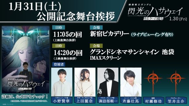 2会場にて、公開記念舞台挨拶が開催！