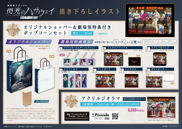 描き下ろしイラスト商品も多数販売