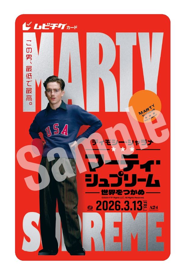 ムビチケ前売券は1月30日(金)より販売