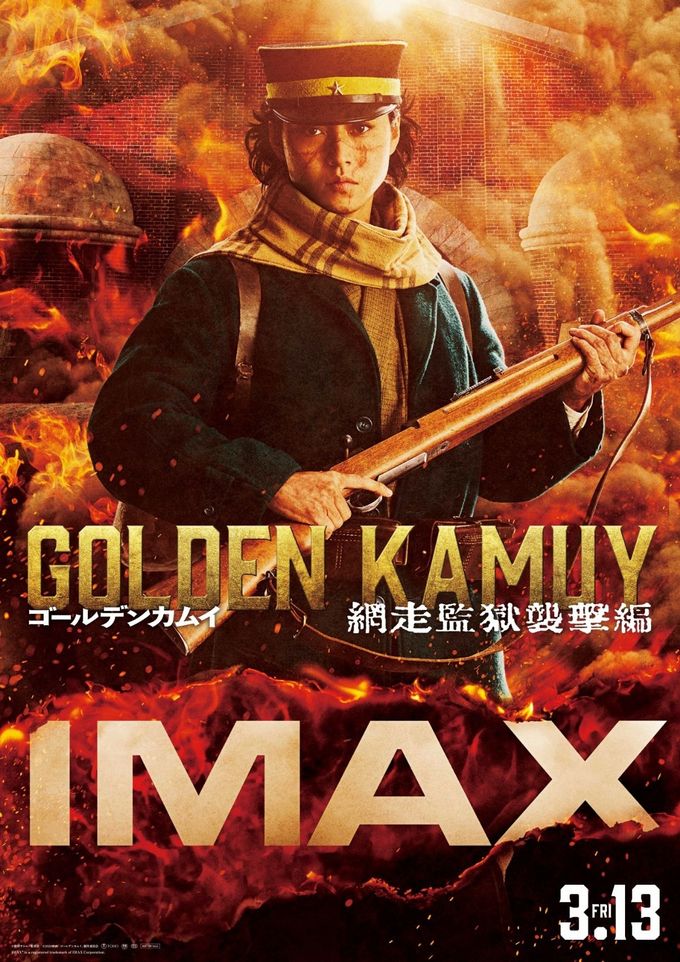 ゴールデンカムイ 網走監獄襲撃編：映画作品情報・あらすじ・評価