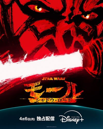 主役は“稀代の悪党”モール『スター・ウォーズ：モール／シャドウ・ロード』4月に日米同時配信
