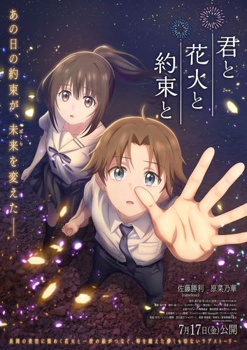 timelesz佐藤勝利がアニメーション映画初主演！『君と花⽕と約束と』7月公開、ヒロイン役は原菜乃華