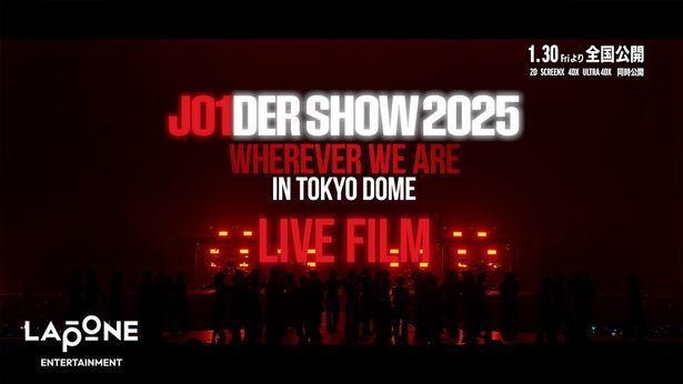 『JO1DER SHOW 2025 “WHEREVER WE ARE” IN TOKYO DOME – LIVE FILM』は1月30日(金)より公開