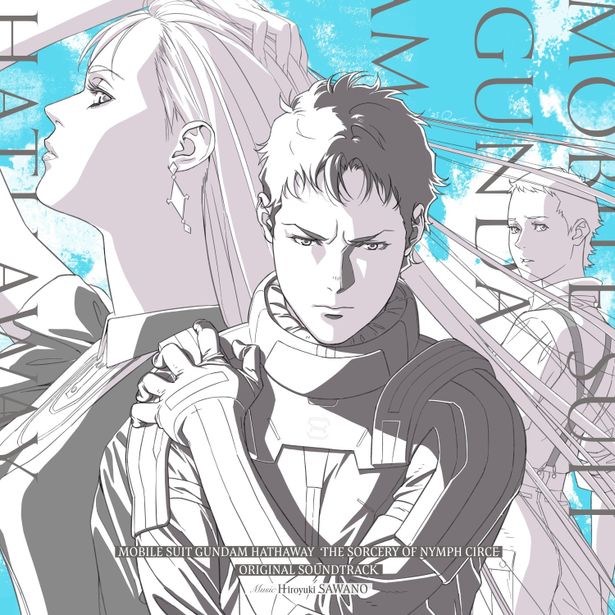 恩田尚之描きおろしジャケット！『機動戦士ガンダム 閃光のハサウェイ キルケーの魔女』は2月4日(水)発売