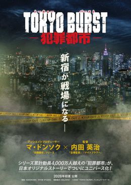舞台となる新宿の街を『TOKYO BURST-犯罪都市-』超ティザービジュアル