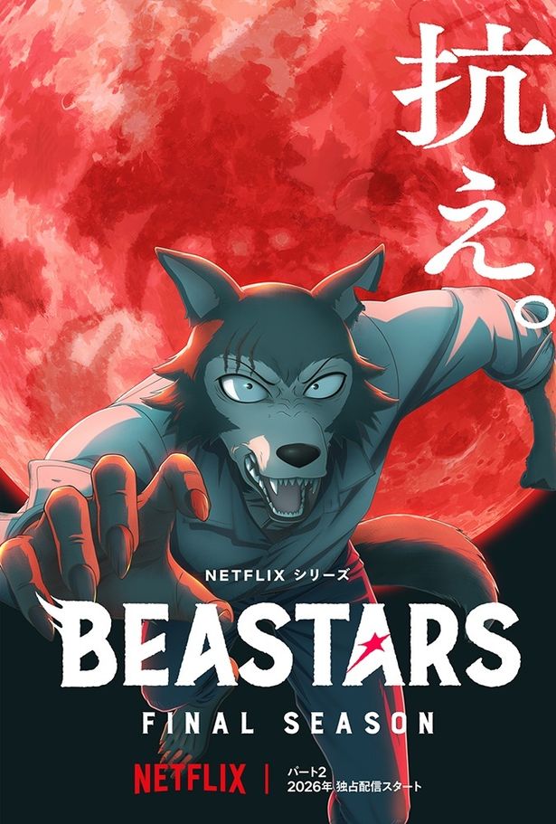 BESTARS