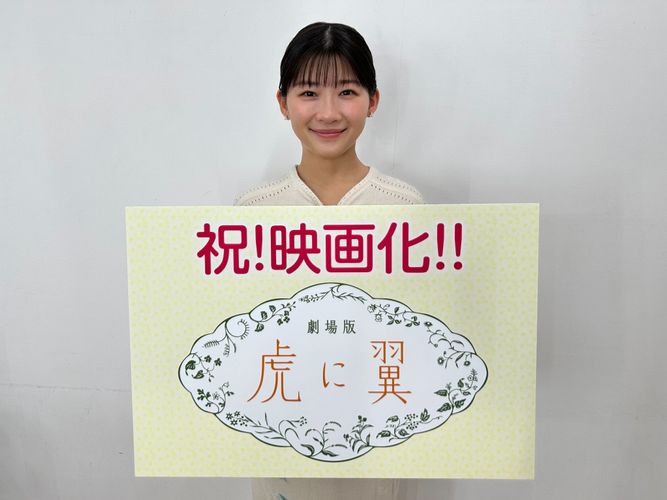 NHK連続テレビ小説「虎に翼」映画化決定！伊藤沙莉演じる寅子が“最後の事件”に挑む