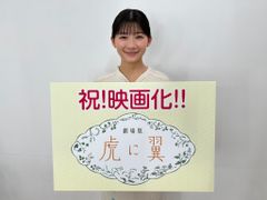 NHK連続テレビ小説「虎に翼」映画化決定！伊藤沙莉演じる寅子が“最後の事件”に挑む