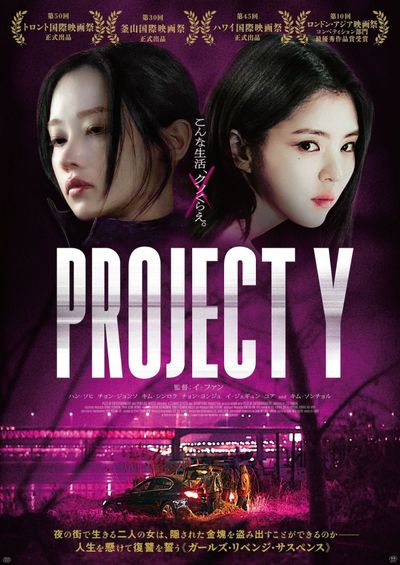 極寒の中、霧吹きで汗を演出！『PROJECT Y』ハン・ソヒ＆チョン・ジョンソのこだわりを映すメイキング