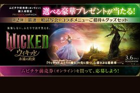 『ウィキッド 永遠の約束』のムビチケ前売券(オンライン)購入者限定キャンペーン第2弾が開始！