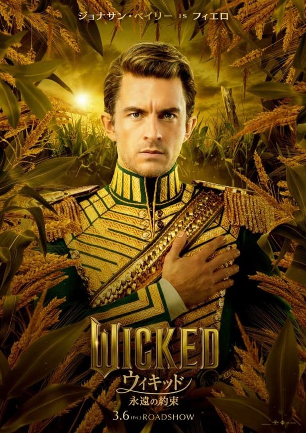 “悪い魔女”の行方を追う任務を与えられた護衛隊の隊長、フィエロ