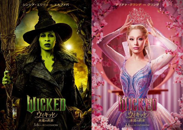 エルファバ＆グリンダのキャラクタービジュアル