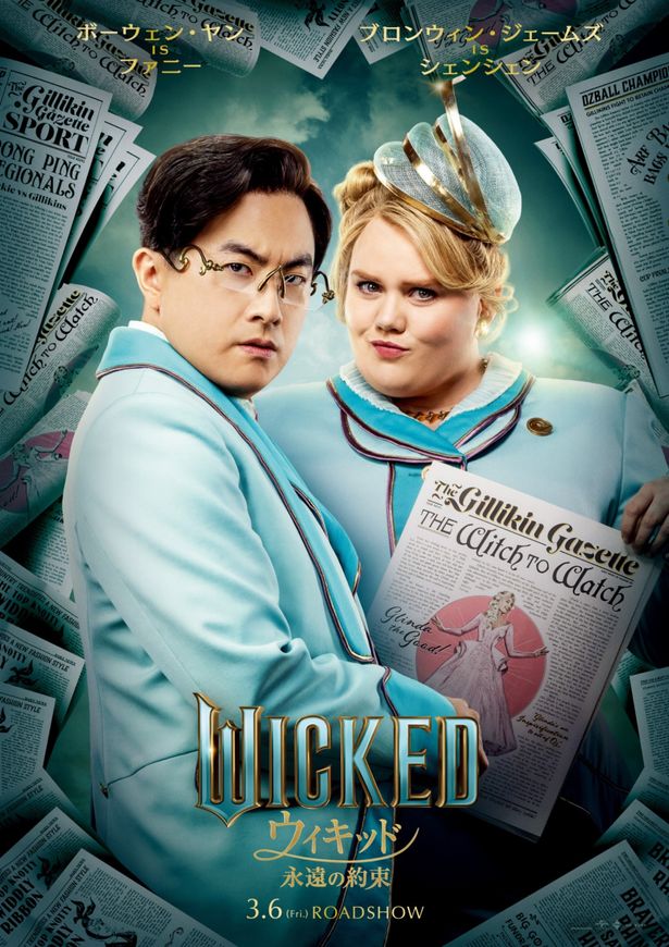 グリンダを熱愛する2人組、ファニーとシェンシェン