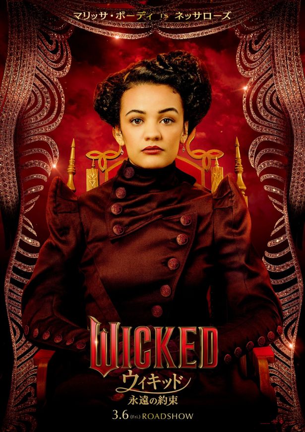 マンチキン国を治めるネッサローズ