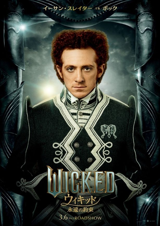 マンチキン国を統治するネッサローズの下で働くボック