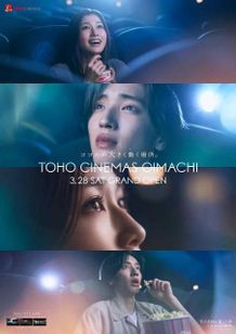 『君が最後に遺した歌』とコラボしたTOHOシネマズ 大井町 開業告知ポスター