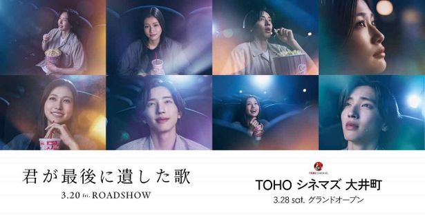 【写真を見る】もしも春人(道枝駿佑)と綾音(生見愛瑠)が映画館でデートをしていたら？胸キュンのコラボビジュアル