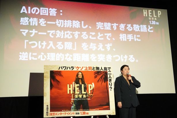 『HELP/復讐島』公開前日イベントの様子