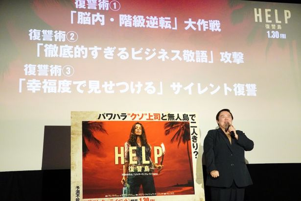 『HELP/復讐島』公開前日イベントの様子