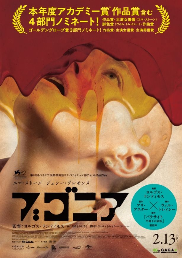 『ブゴニア』は2月13日(金)より公開