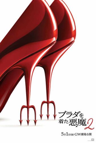メリル・ストリープ、アン・ハサウェイらが再集結！『プラダを着た悪魔