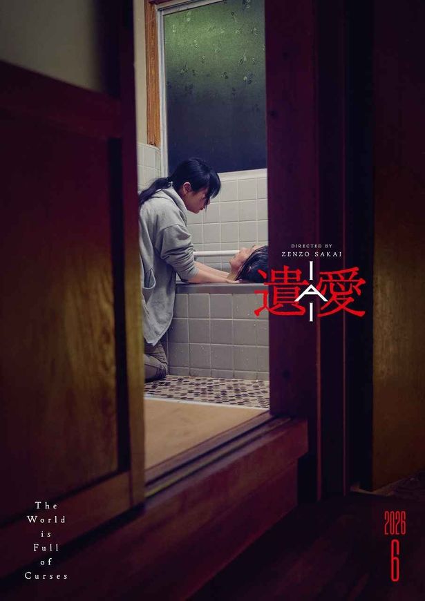 酒井善三監督、大森時生の企画プロデュース、山下リオ主演のホラー映画『遺愛』