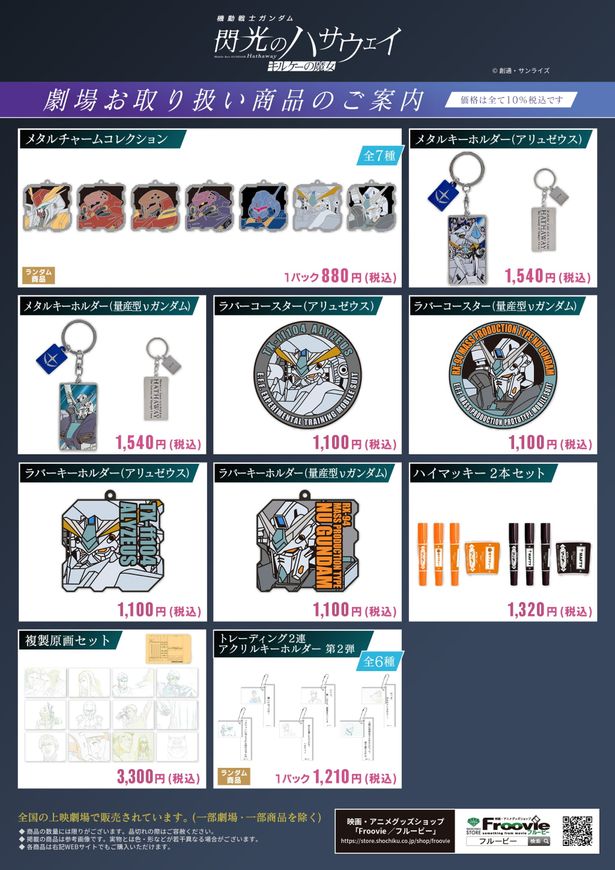 2月6日(金)より新たに発売される劇場関連グッズ