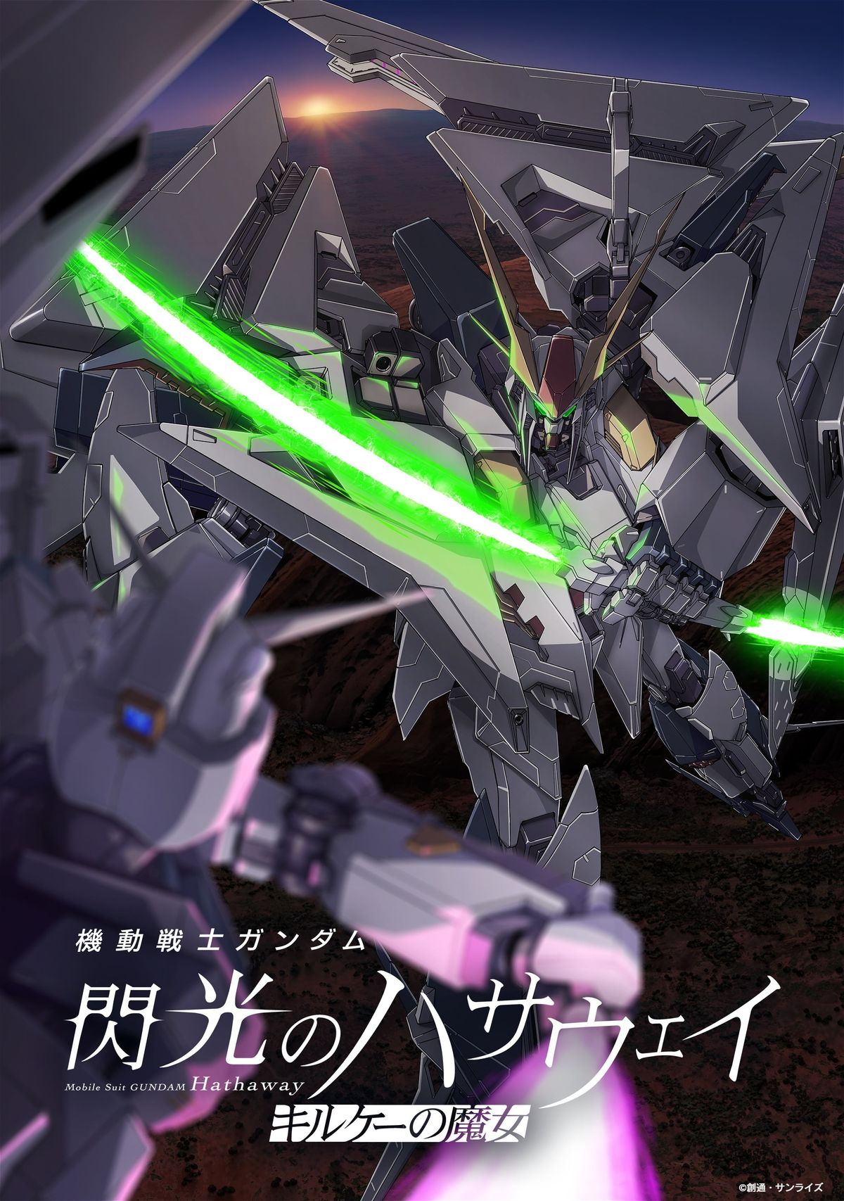 機動戦士ガンダム 閃光のハサウェイ キルケーの魔女』公開記念PV＆公開