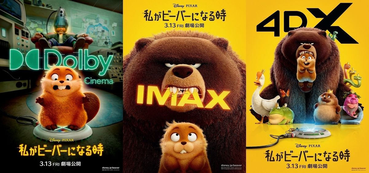 映画　私がビーバーになる時　プレスシート 私がビーバーになる時』IMAXほか全8バージョンの上映形式決定