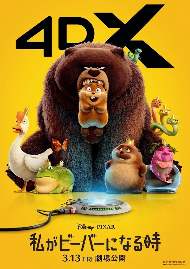 『私がビーバーになる時』4DX版ポスターにはクマのエレンにくわえられ、なんともいえない表情を浮かべるメイベル