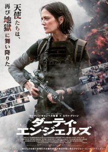 マーティン・キャンベル監督×エヴァ・グリーン主演映画『ダーティ・エンジェルズ』が4月10日(金)より公開決定！
