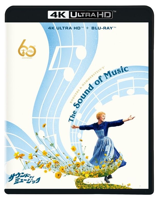 「サウンド・オブ・ミュージック 製作60周年記念版 4K UHD＋ブルーレイ セット」は発売中！