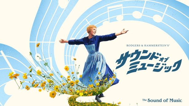 4Kデジタルリマスター版で甦った『サウンド・オブ・ミュージック』の映像美や音楽の魅力を解説！