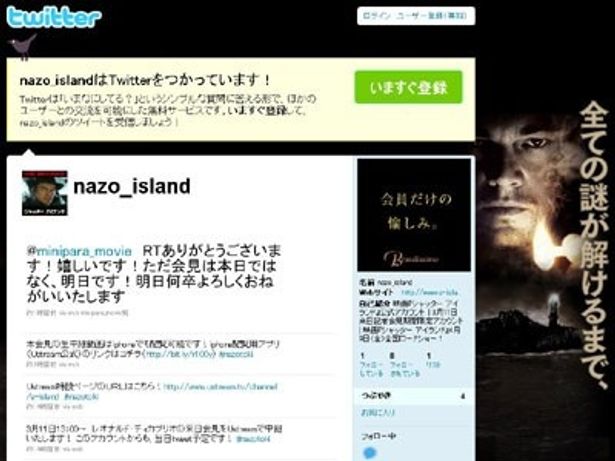 Twitterには、来日会見期間限定アカウントを設置