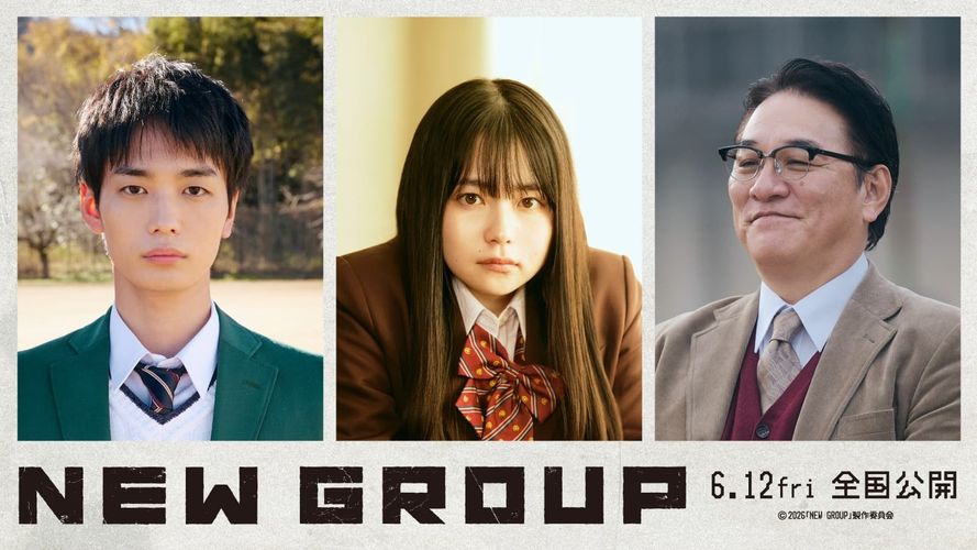 学校の校庭に“人間ピラミッド”が…!?『NEW GROUP』新キャスト＆特報映像が公開