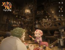 『メイドインアビス 目覚める神秘』より特報映像が解禁に