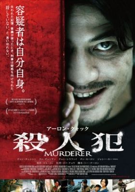 香港で注目を浴びた本作のポスター(日本版)