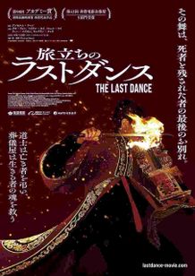 香港映画歴代興行収入No.1を記録した『旅立ちのラストダンス』が5月8日(金)より公開決定！