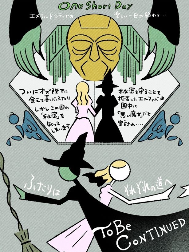 突如2人に訪れる、別れの時…/イラストレーター・千助による『ウィキッド ふたりの魔女』振り返り(4/7)