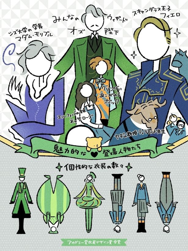 エルファバとグリンダ以外にも！フィエロ王子など個性豊かな登場人物たち/イラストレーター・千助による『ウィキッド ふたりの魔女』振り返り(5/7)