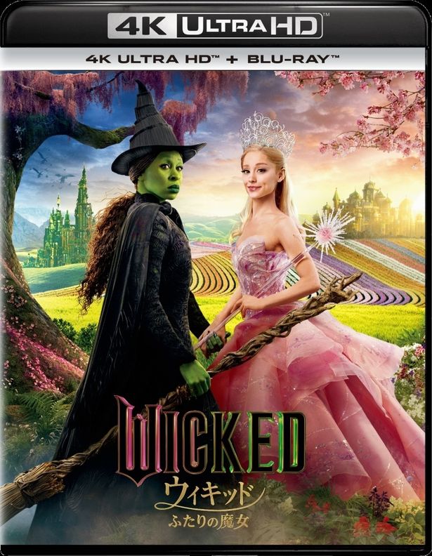 世界的大ヒットを記録した『ウィキッド ふたりの魔女』