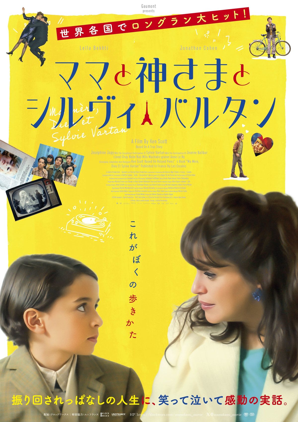 永遠のアイドル”シルヴィ・バルタンが本人役で出演！フランスで大
